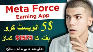 Meta Force full information , is it real or fake? Complete Review