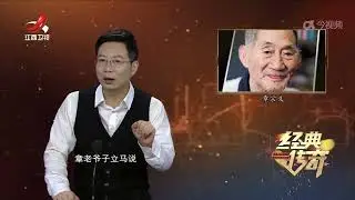《经典传奇》 无法超越的经典·你不知道的《西游记》幕后 20240710