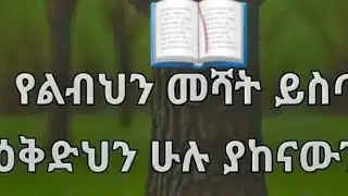 mahi   jesus  is live!መጽሐፈ መሣፍንት 1፤11፤1 እንዲህም ሆነ፤ ኢያሱ ከሞተ በኋላ የእስራኤል ልጆች። ከነዓናውያንን ለመውጋት ማን