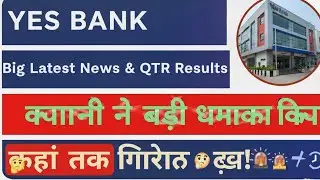 YES Bank Share Latest News | Quarterly Results Shock the Market! #YESBank #YESBankShare