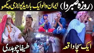 Roza Sabar Da Ch Tefa Nazi Maai Bakha chma Nadra Malik