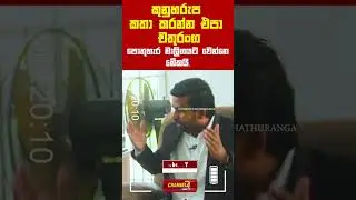 පොතුහැර මාලිගයට වෙන්නේ මේකයි   | STAND BY CHATHURANGA