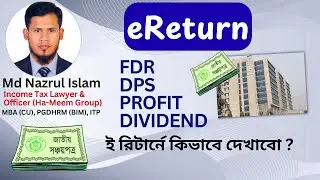 FDR DPS E RETURN submit | dps tax return | আয়কর রিটার্ন ২০২৫-২০২৬ শেষ তারিখ | #ereturn