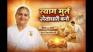मैं पन का त्याग कर सेवा में सदा खोये रहो। 