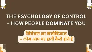 💫 The Psychology of Control &ndash; How People Dominate You ✨ @exploreall_experienceall_15 #mindset