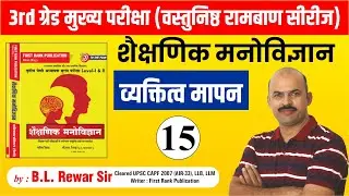 3rd grade  शैक्षणिक मनोविज्ञान special