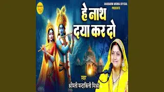 He Nath Daya Kar Do