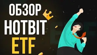 🔥Обзор HotBit.io - Платформа для торговли на рынке криптовалют💰