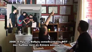 &Eta; &Iota;&sigma;&tau;&omicron;&rho;ί&alpha; &tau;&omega;&nu; &Phi;&iota;&lambda;&iota;&pi;&pi;&iota;&nu;έ&zeta;&iota;&kappa;&omega;&nu; &Tau;&epsilon;&chi;&nu;ώ&nu; &sigma;&tau;&eta;&nu; &Epsilon;&lambda;&lambda;ά&delta;&alpha;-History Of FMA in Greece