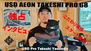 2022.11.22  USD AEON TAKESHI PRO 68 リリースインタビュー
