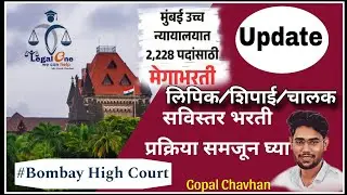 High Court Recruitment Update| High Court Clerk Exam Pattern | High Court Driver 