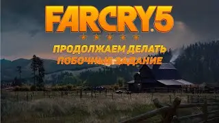 Far Cry 5 Нахождение навыков сейфов и полёт на самолёте