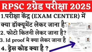 rpsc 2nd grade exam center what to take|rpsc 2nd grade documents required|admit card 2025