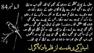 Happy New year | Thora sans lo |Umeedkyprindy| Dark love novel| cousin based urdu novel 