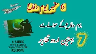 Defence Day speech | 6 sept speech in Urdu | speech on defence day Pakistan in urdu | Urdu speech