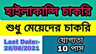 Hailakandi District job news | Hailakandi job update | Hailakandi new job | Hailakandi District job