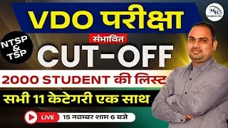 VDO EXAM 2025 | CUT OFF | NON TSP | TSP | FINAL | COMPLETE LIST | Cut Off | BY NARESH SIR