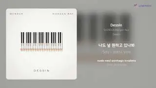 WONDER,Morgan Ray - Dessin | 가사 (Lyrics)