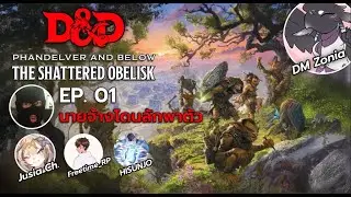 D&D แฟนเดลเวอร์และหายนะใต้พิภพ By Master_ATM (Game play ไทย)
