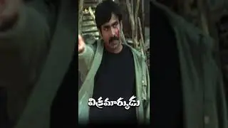 Ravi Teja Mass Dialogue | #Vikramarkudu | #Shorts | #YouTubeShorts