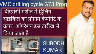 ||वीएमसी मशीन मे ड्रिलिंग का कार्यक्रम समझे|                        (Drilling Cycle G73 Programming)