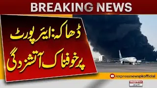 Fire breaks out at Dhaka Airport, all flight operations suspended | Breaking News | Pakistan News