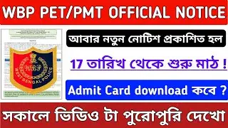 Wbp PET/PMT Official Notice 2021 || Admit Card Download Date 2021 || Wbp New Official Notice 2021 ||