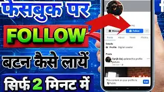 Facebook Par Follow Button Kaise Enable Kare | 2 Minute Me Follow Option On Kare | Tech Trick