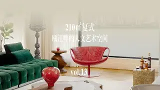 210平复式 瓯江畔的人文艺术空间