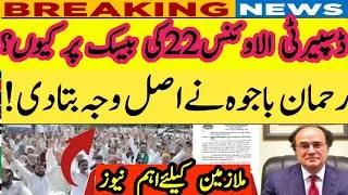2025 Disparity Allowance Sirf 2022 Basic Pay Par Kyun? Rehman Bajwa Reveals Truth!