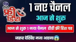 naya channel aaj se shuru! DD Free Dish New Update Today 🤩 | DD FREE DISH NEW UPDATE #ddfreedish#new