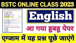 Bstc English Online class 2023 | Bstc 2023 English | Bstc Online class | Bstc Model Paper 2023