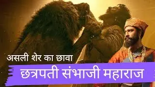 Chava movie review | History Of Sambhaji Maharaj | Sunilbhauarane | Mystery Network