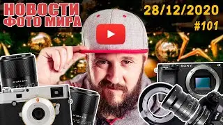 ФОТО НОВОСТИ #101 | Sony A7 IV | Sony A9 III | Megadap MTZ11 | Pentax K-3 III
