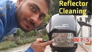 Headlight reflectors cleaning only ₹5 Rupees।