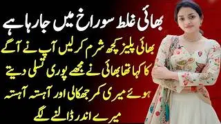 Teacher and Student Bold Romantic Suchi Urdu Noval Moral Story An Emotional Heart Touching Story