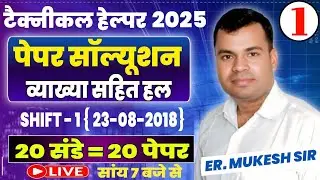 TECHNICAL HELPER  SHIFT - 1  (23 - 08 - 2018)  PAPER  SOLUTION  20 SUNDAY 20 PAPER ANALYSIS 