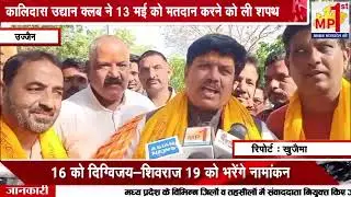 🔴उज्जैन की ताज़ा खबरें Ujjain News and Updates 03  May 2024 Bulletin🔴