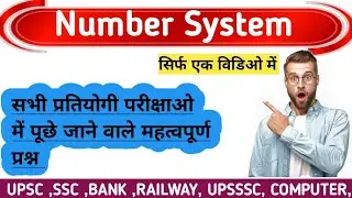 number system ll Introduction to Number System ll For All compatative exam ll binary number system 