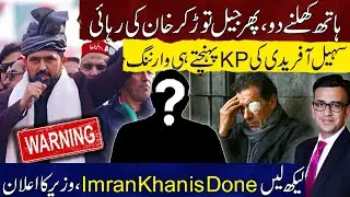 “We Will Break the Jail and Free Khan” | Sohail Afridi Warning | Imran Khan Is Done Minister Claims