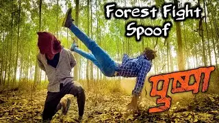 Pushpa Forest Fight Scene In Hindi | Pushpa 2 Fight Spoof | Life The End
