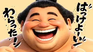 【一緒に大爆笑！！】はっけよーい わらった！  /  このゆびとーまれっ☆　　オリジナルソング