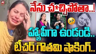 Khammam Govt Teacher Bhukya Gowtami Emotional Over Social Media Trolls | @hittvclips