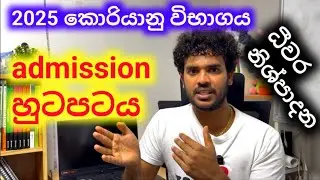 2025 කොරියන් admission හුටපටය.eps exam 2025 in sri lanka.#epsnewmodel #epsexam #koreanlanguage