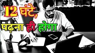 अपने उपर भरोसा रखो 💯@junoonlakshya9745  Study Moativational || Best📚Study Motivational | studystatus