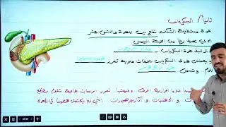 احياء صف ثالث متوسط الفصل الرابع محاضره رقم 2