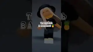 подпишись😉 #roblox #tiktokshort #рек #роблокс #рекомендации #хочуврек #роблоксерша #С_КАНИКУЛАМИ!!!!