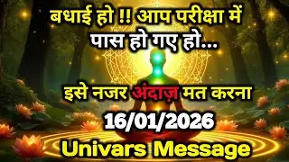 🌄 16 जनवरी 2025 का ब्रह्मांडीय सन्देश || Aaj ka Universe Message || Divine Guidance Today#godmessage