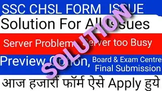 Ssc Chsl form apply all problem solution|ssc chsl| ssc form|ssc site not working|ssc server problem