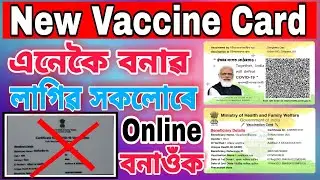 Vaccine Card Create Online || How To Download Vaccine Card || Help By Shohidul